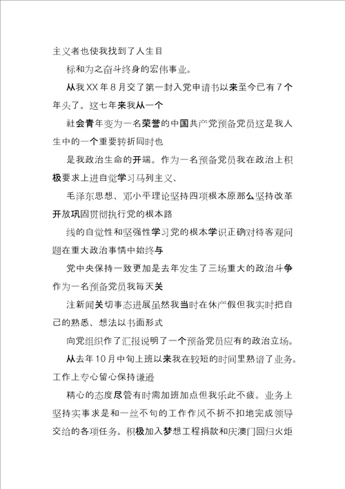 党小组会议上发言材料doc