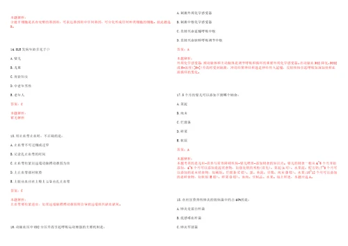 2020年03月湖北省仙桃市引进研究生医疗岗57人笔试参考题库答案解析