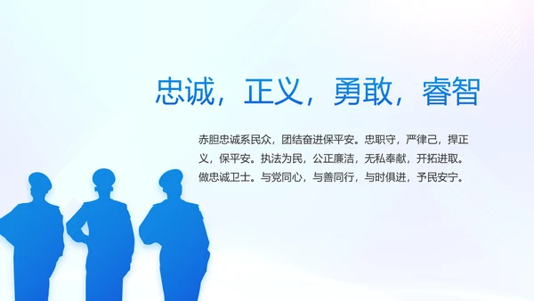 蓝色大气警察学院招生计划动态PPT模板