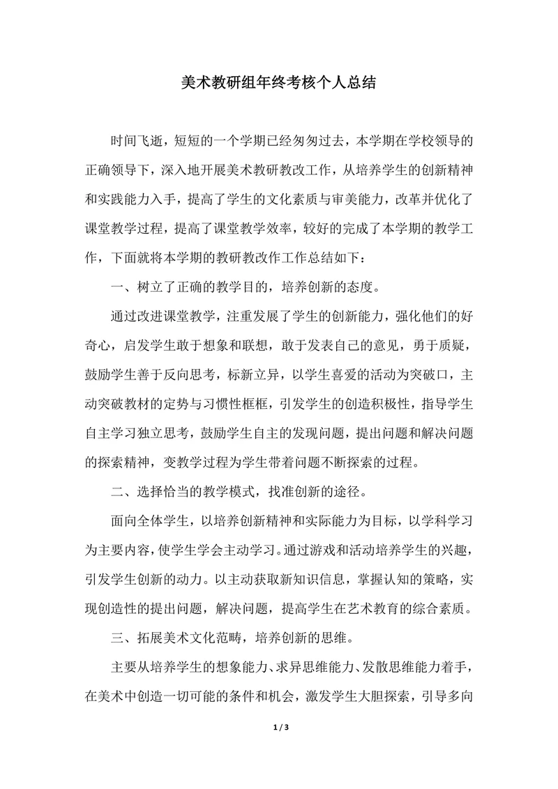 202X年美术教研组年终考核个人总结