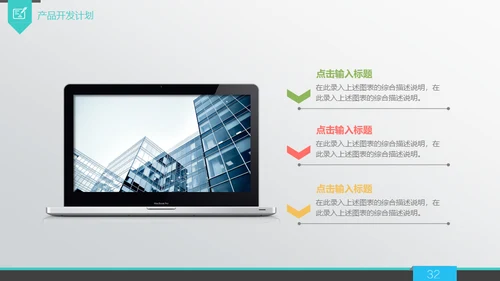 商业策划计划书融资路演通用PPT模板