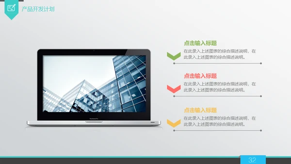 商业策划计划书融资路演通用PPT模板