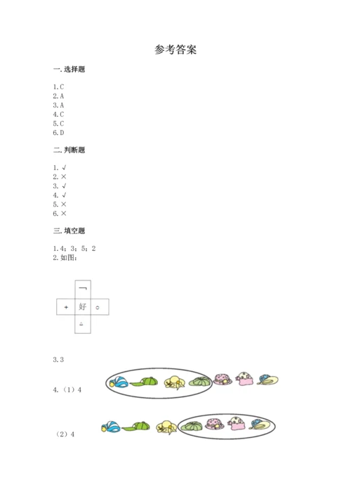 小学一年级上册数学期中测试卷及答案（考点梳理）.docx