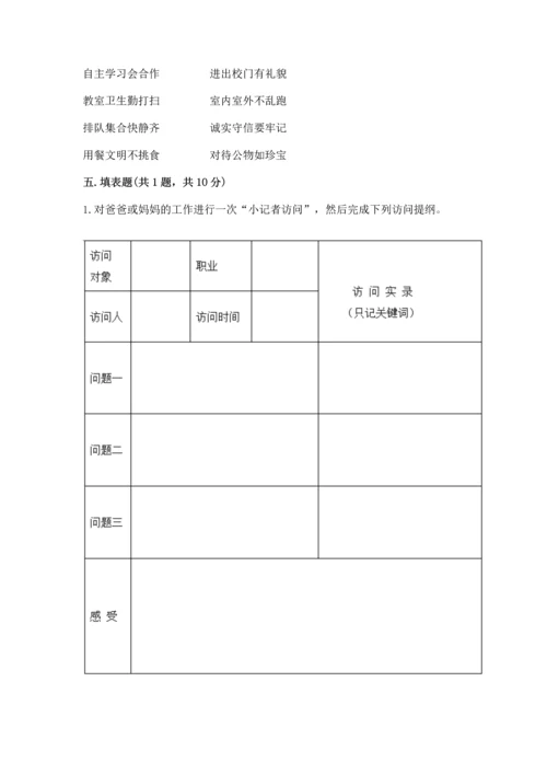 部编版小学四年级上册道德与法治期中测试卷附答案（模拟题）.docx