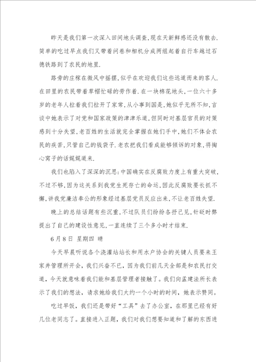 2021年大学生暑假实习日志