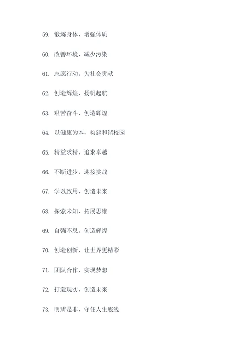 什么是校园宣传标语和口号