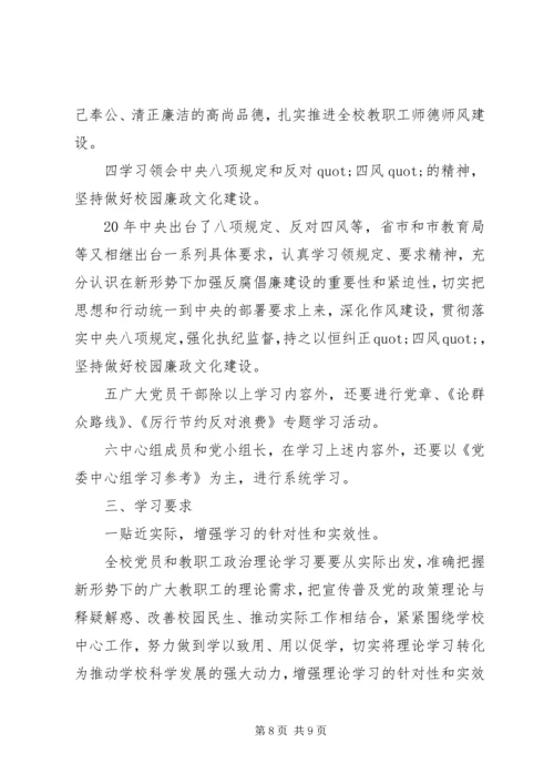 高校党小组学习计划例文.docx