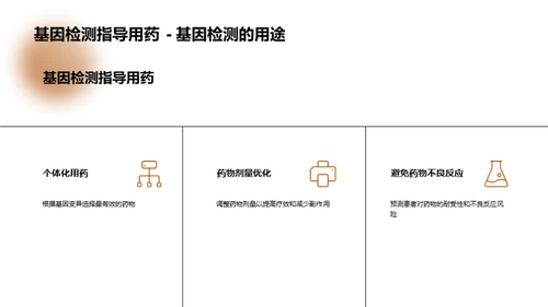 开创医疗新纪元：精准医学