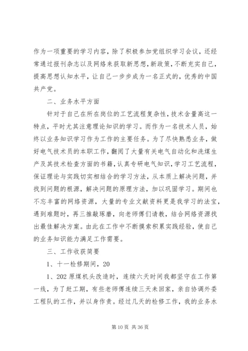 企业个人述职报告[范文].docx