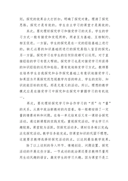 政治备课组工作总结.docx