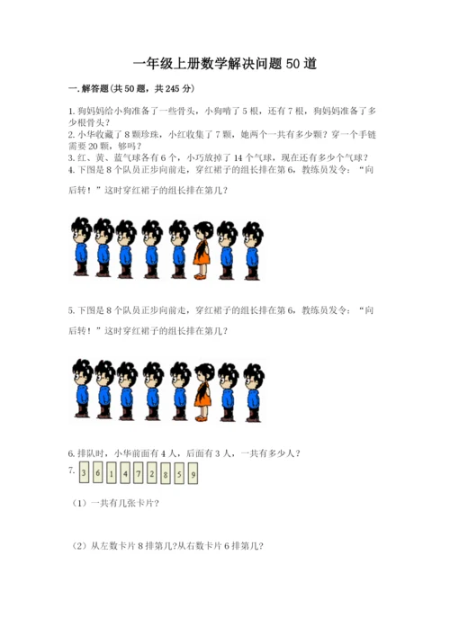一年级上册数学解决问题50道含完整答案(各地真题).docx