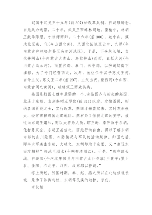 万里长城的历史资料.docx