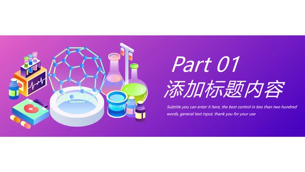 简约医疗化学实验研究动态PPT模板