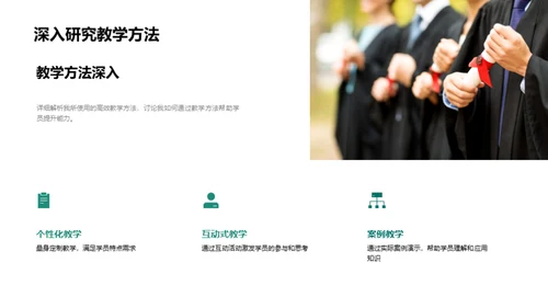 教学策略与学员成长