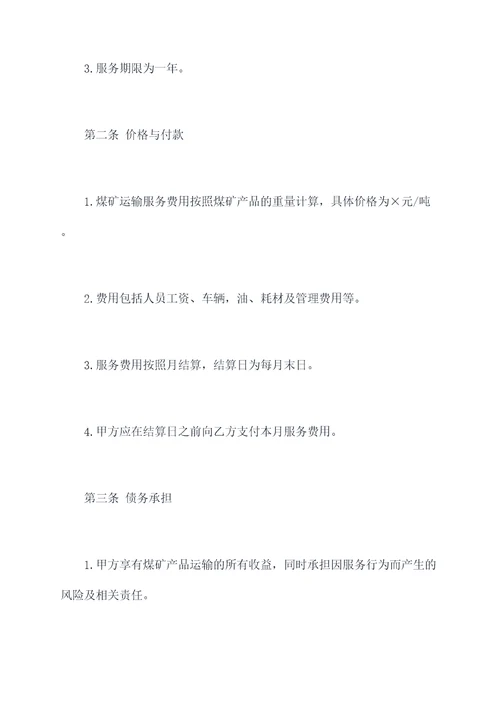 煤矿服务外包合同模板