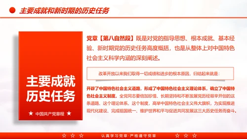 中国共产党章程党章党规学习解读PPT模板