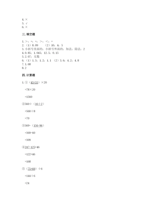 人教版数学四年级下册期中测试卷附答案ab卷.docx