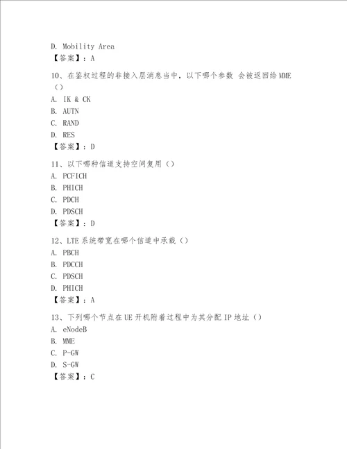 2023LTE知识竞赛题库及参考答案巩固