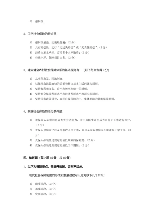 历年社会保障学考试复习参考大综合.docx