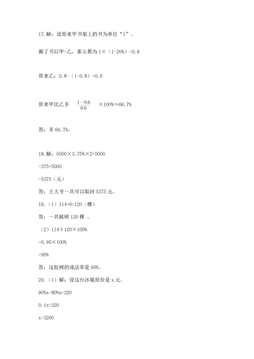 六年级小升初数学解决问题50道（预热题）.docx