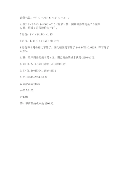 西师大版小升初数学模拟试卷附答案（典型题）.docx
