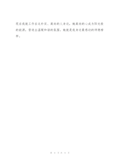 我身边的师德小故事.docx