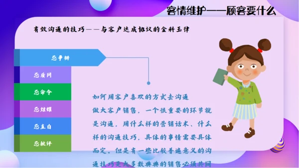 购物商场导购销售技能培训通用PPT模板