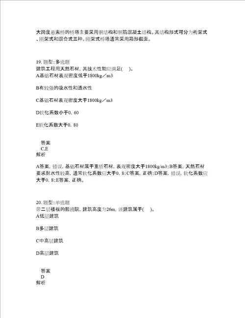 造价工程师考试建设工程技术与计量土木建筑题库100题含答案328版