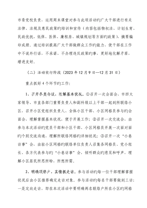 服务群众结亲友共建和谐新社区活动方案.docx