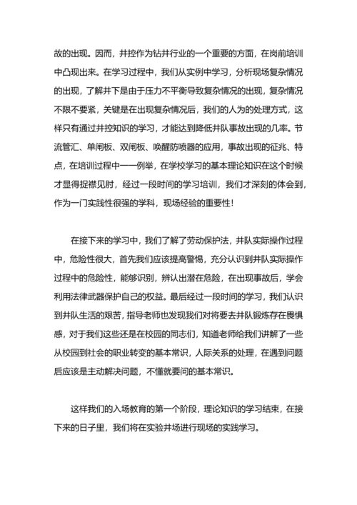 关于现场钻井实习总结范文.docx