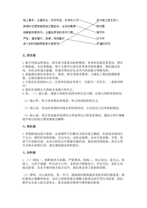 道德与法治五年级下册第1单元我们是一家人测试卷精品（夺分金卷）.docx