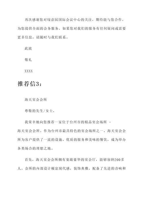 台州会务场所推荐信