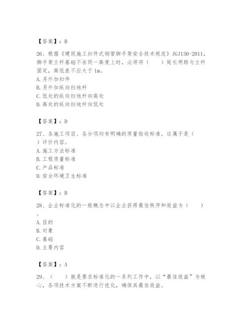 2024年标准员之专业管理实务题库附答案（完整版）.docx