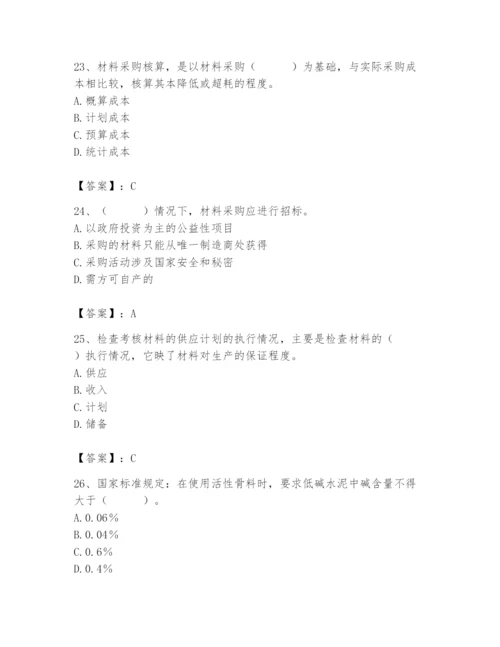 2024年材料员之材料员专业管理实务题库word.docx
