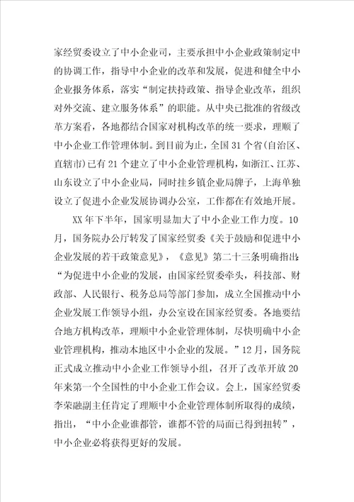 关于组建统一的中小企业管理服务机构的建议