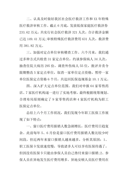 医院医保科工作总结.docx