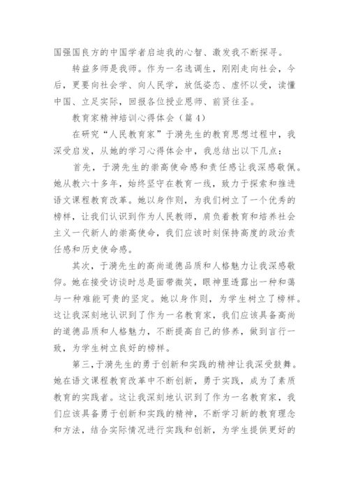 大力弘扬教育家精神培训心得体会(通用20篇).docx