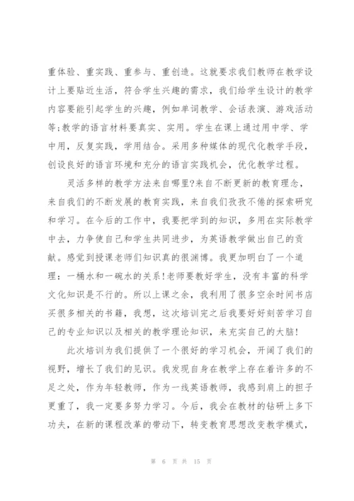 新任教师岗前培训心得体会5篇.docx