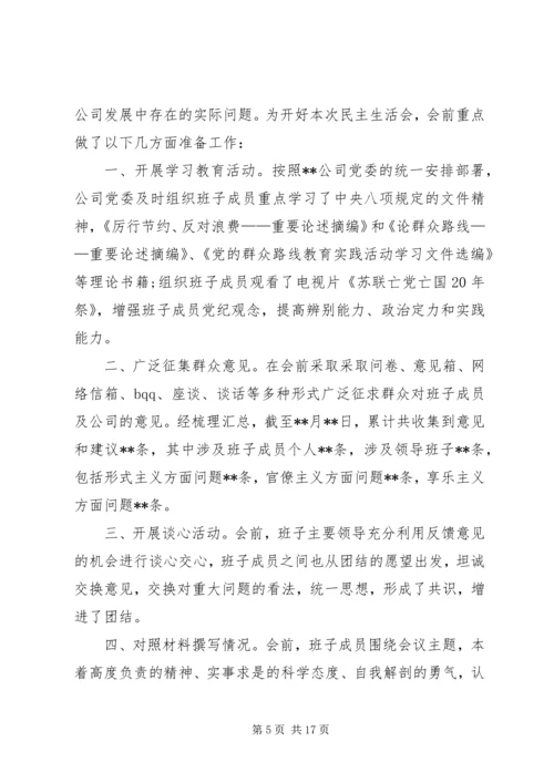 民主生活会汇报材料 (7).docx