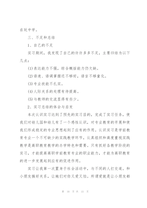 学前教育实习工作报告.docx