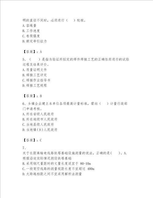 一级建造师之一建机电工程实务题库附参考答案综合卷