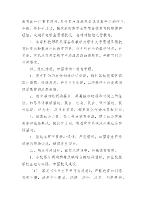 小学生常规要求细则内容.docx
