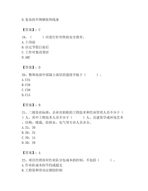 施工员之装饰施工专业管理实务题库及答案（必刷）