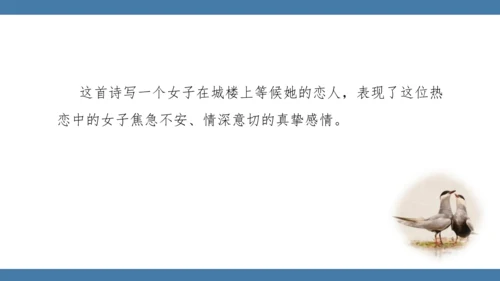 八年级语文下册第三单元课外古诗词诵读 子衿 课件(共13张PPT)