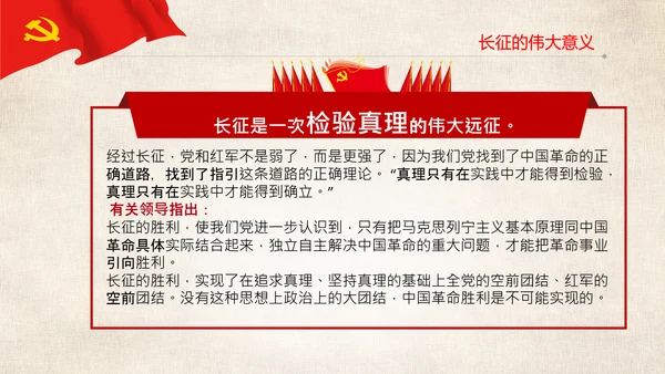 学习论中国共产党历史长征精神党史PPT模板