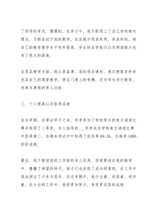 初中语文教师个人述职报告.docx