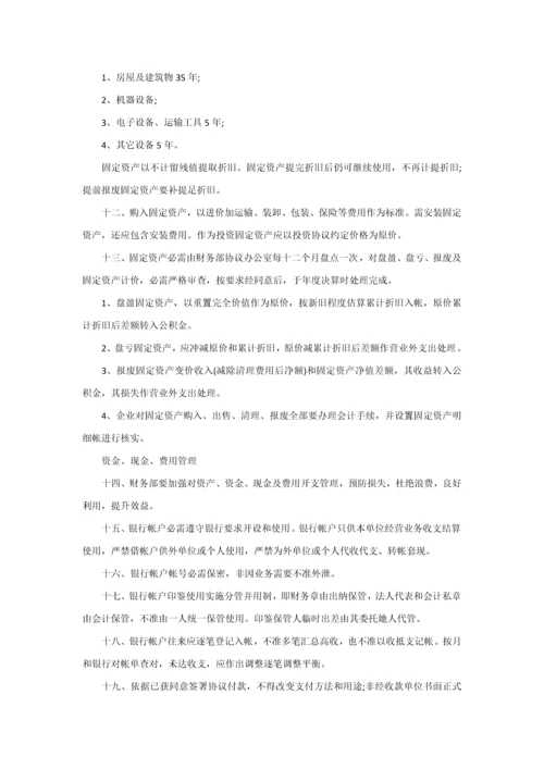 公司管理标准规定.docx