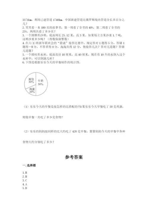 北师大版小学六年级下册数学期末综合素养测试卷含答案（完整版）.docx