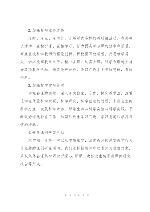 小学教研教学工作计划.docx