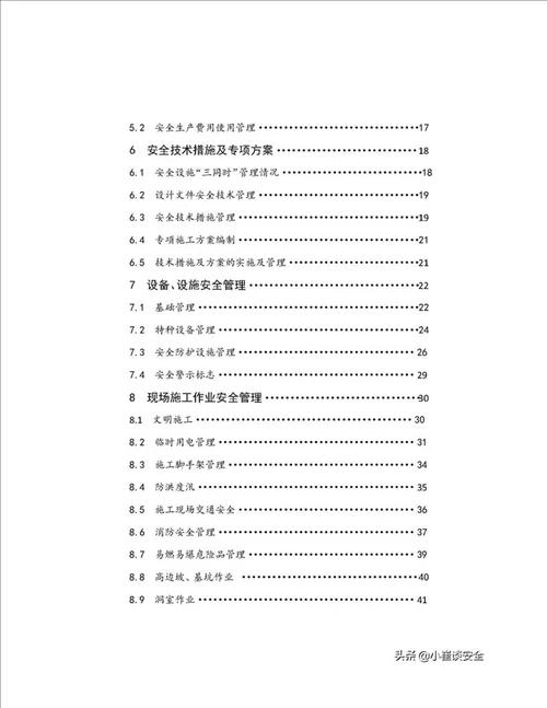 水利工程建设稽查问题清单